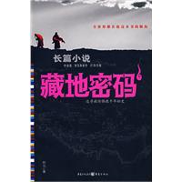 藏地密码1